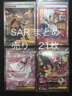 【SAR・SR】ポケモンカード サポート 5枚セット まとめ売り ポケモンカード サポート SAR 5枚セット まとめ売り - メルカリ