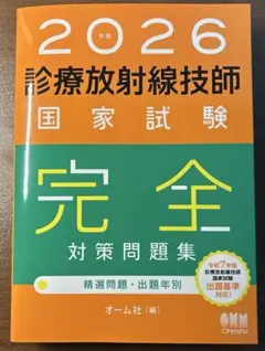 2026 診療放射線技師 国家試験 完全対策問題集 71csPxgorlL._AC_UL210_SR210,