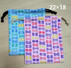 コップ袋、給食袋などに 2枚組