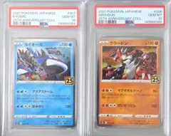 【2連番PSA10】グラードン カイオーガ 25周年アニバーサリーコレクション 2連番PSA10】グラードン カイオーガ 25周年アニバーサリーコレクション
