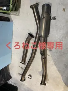 220 クラウン　3.5 L 腹下ストレート　マフラー　中間　リヤピース　セット 220 クラウン 3.5 L 腹下ストレート マフラー 中間 リヤピース セット