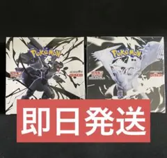 【即日発送】ポケカ ブラックボルト・ホワイトフレア シュリンク付き セット