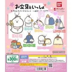 お文具といっしょ カプセルラバーマスコット〜ばぶんぐなのです〜名も無き者