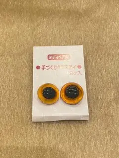 テディベア材料　グラスアイ【20mm】