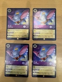 【まとめ買い歓迎】ダンボ 世界の七不思議 4枚（ノーマル2・foil2枚） ロルカナ 美品 ダンボ 世界の七不思議 4枚セット - メルカリ