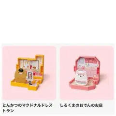 すみっコぐらし マクドナルド ハッピーセット 第一弾 第1弾 とんかつ しろくま