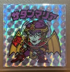 ビックリマン　伝説復刻版　サタンマリア