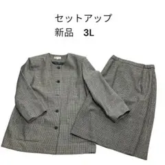 【最終価格の大特価‼️】大きめサイズスーツ　千鳥格子☆3L ☆上質☆新品未使用
