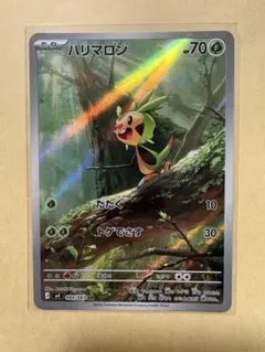 ポケモンカード ハリマロン AR ニンジャスピナー 084/083