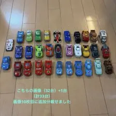 【廃盤品あり】トミカ　カーズ　まとめ売り　33台　マックイーン　サリー　メーター
