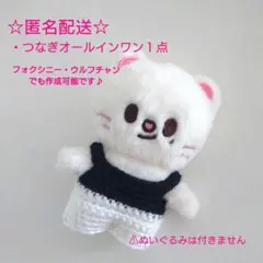 skzoo 10cm ぬい服 ジニレット シンプルな黒白オールインワン♪