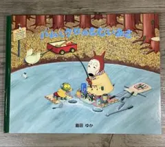 バムとケロのさむいあさのサムネイル