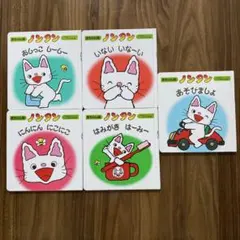 ノンタン 赤ちゃん版 絵本 5冊セット