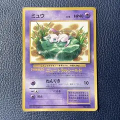 ポケモンカード ミュウ LV.8 HP40 旧裏 ミュウ ニュートラルシールド LV.8 HP40 コロコロ 光沢あり