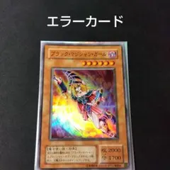 2026年最新】遊戯王 エラーカード 名前の人気アイテム - メルカリ