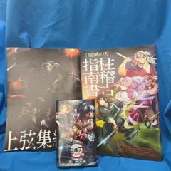 【映画特典】鬼滅の刃 煉獄零巻・上限集結本・指柱南極書
