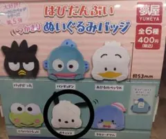 はぴだんぶい　つかまり　ぬいぐるみバッジ　◯ポチャッコ