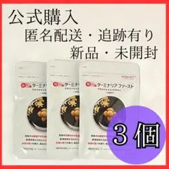 2026年最新】ターミナリア ファーストの人気アイテム - メルカリ