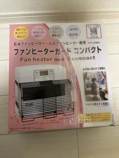 ファンヒーターガード