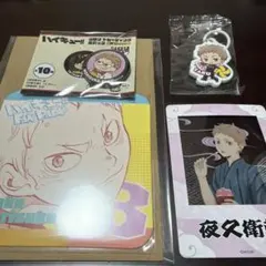 ハイキュー！！　夜久衛輔4点セット