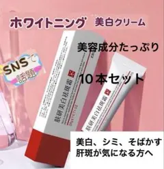 ホワイトニングクリーム 美白クリーム 保湿のサムネイル