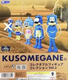 KUSOMEGANE コレクタブルフィギュアコレクションvol.2 5体セット