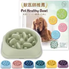 犬用 フードボウル 早食い防止 えさ入れ 餌入れ　食器　ドッグフード　中型犬