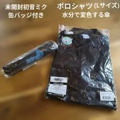 未開封　初音ミク　缶バッジ付き ポロシャツLサイズ　水分で変色する傘のサムネイル