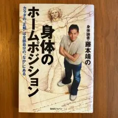 身体のホームポジション