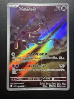 エムリット AR スカーレット&バイオレット 拡張パック 超電ブレイカー キラ…のサムネイル