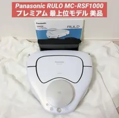 未使用品 Panasonic MC-RS1-W ロボット掃除機 RULO ルーロ パナソニック RULO MC-RS1-W [ホワイト] 価格比較 - 価格.com