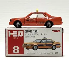 2026年最新】8 日産セドリックタクシーの人気アイテム - メルカリ