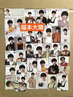 ② 福本大晴ミニ切り抜きセット