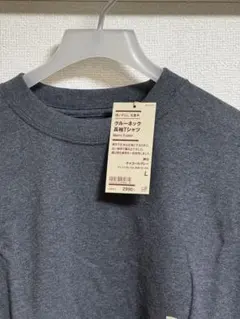 未使用品　無印良品　洗いざらしコットン太番手長袖Tシャツ　L ダークグレー