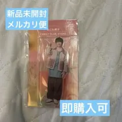 2025年最新】藤原丈一郎 アクスタの人気アイテム - メルカリ