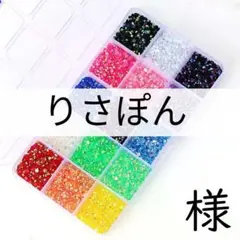 りさぽん　様