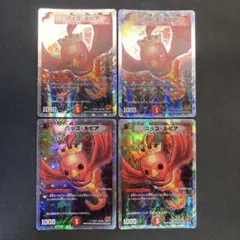29499 コッコ・ルピア コッコルピア 4枚セット