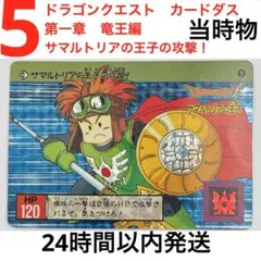 2026年最新】ドラゴンクエスト カードダス 竜王の人気アイテム - メルカリ
