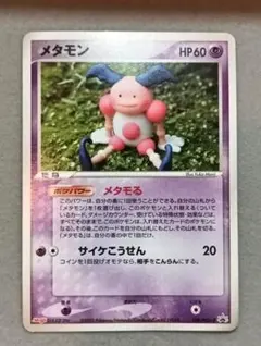メタモン メタモる 1ED 拡張パック ホロンの研究塔 046/086 - メルカリ