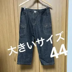 【大きいサイズ】ダークデニム クロップドパンツ ポケット付き　スリット　44