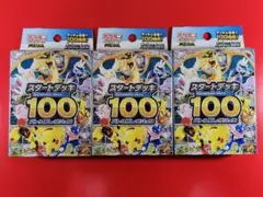 【新品未開封】スタートデッキ100 ポケモンカードゲーム バトルコレクション