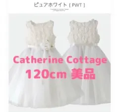 【美品】【値下げ中】キャサリンコテージ　ラメチュールドレス　120cm