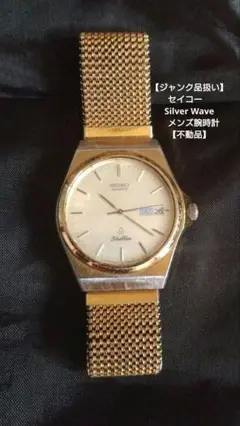 腕時計 ジャンク