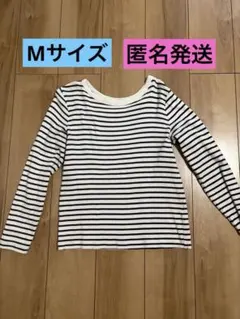 ボーダー長袖カットソー 匿名発送