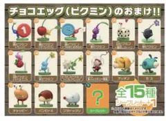 極美品 チョコエッグ ピクミン フィギュアセット 8体 - メルカリ