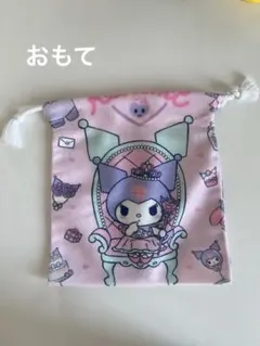 クロミ 巾着袋 ポーチ