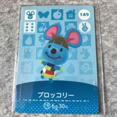 どうぶつの森 amiiboカード ブロッコリー