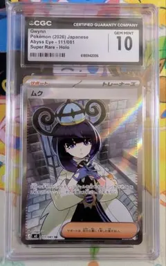 ムク SR CGC10 PRISTINE PSA10以上 ポケモンカード - メルカリ