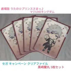 匿名配送】黒崎蘭丸 クリアファイル - メルカリ