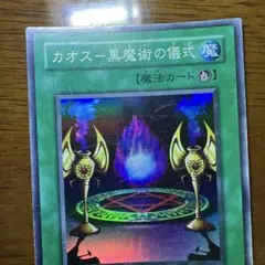 遊戯王 カオス－黒魔術の儀式 P3-10 スーパーレア - メルカリ